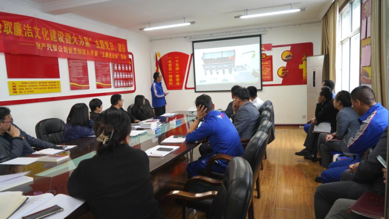 汽貿公司黨支部舉辦“從新中國成立75周年歷程中汲取廉潔文化建設強大力量”主題黨日、團日活動
