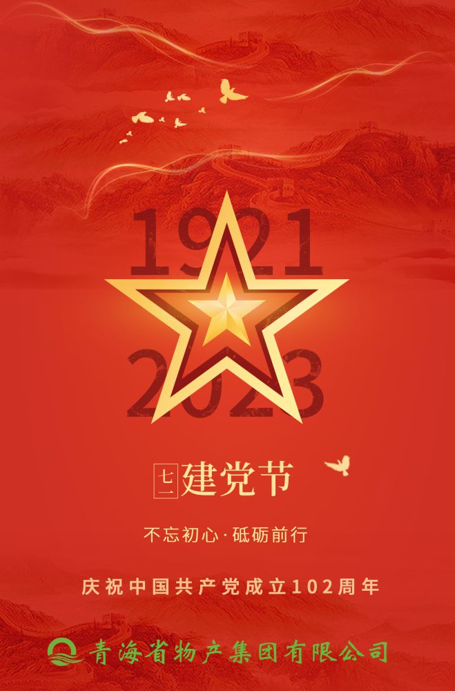 熱烈慶祝中國(guó)共產(chǎn)黨成立102周年！