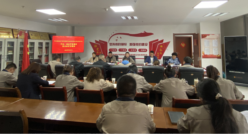 朝物開投公司黨支部召開中秋、國慶“兩節(jié)” 節(jié)前廉潔警示教育專題會
